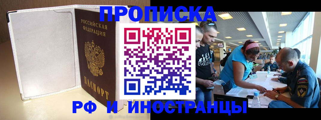 временная регистрация в Холмске