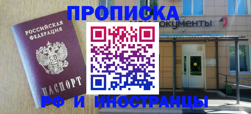 временная регистрация недорого в Холмске